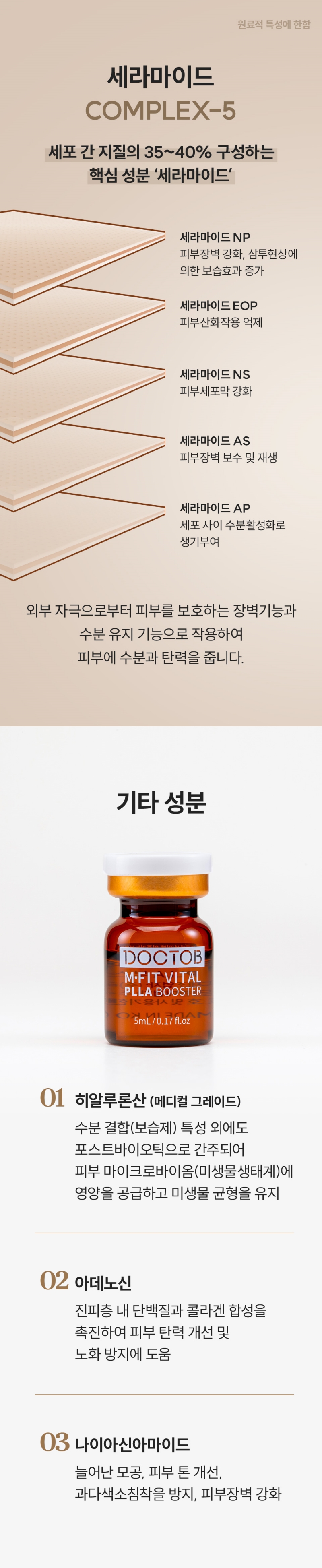 닥토브 엠핏 바이탈 PLLA 부스터 상세 이미지 4