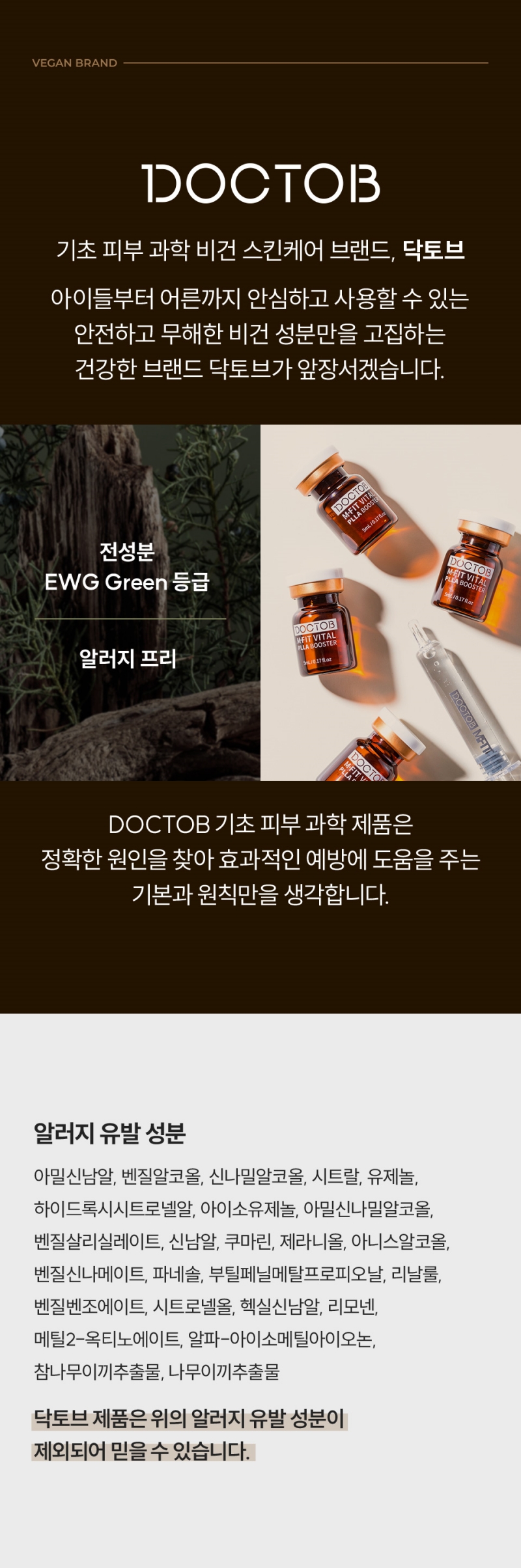 닥토브 엠핏 바이탈 PLLA 부스터 상세 이미지 5