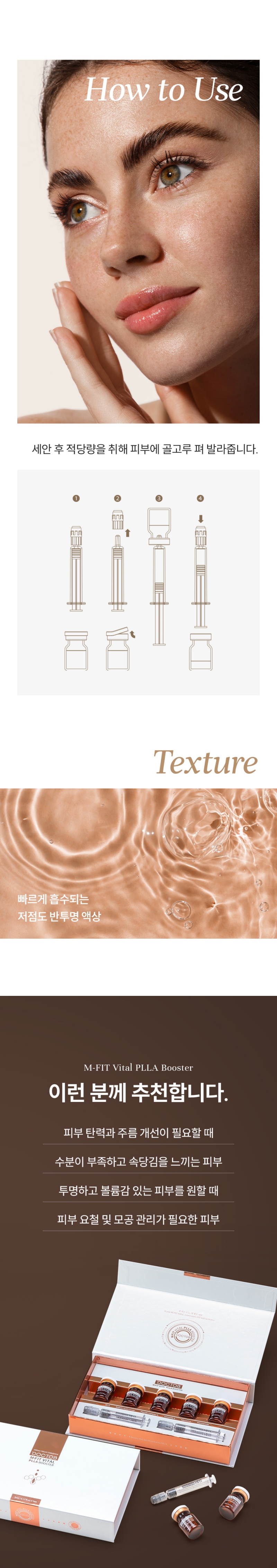 닥토브 엠핏 바이탈 PLLA 부스터 상세 이미지 6