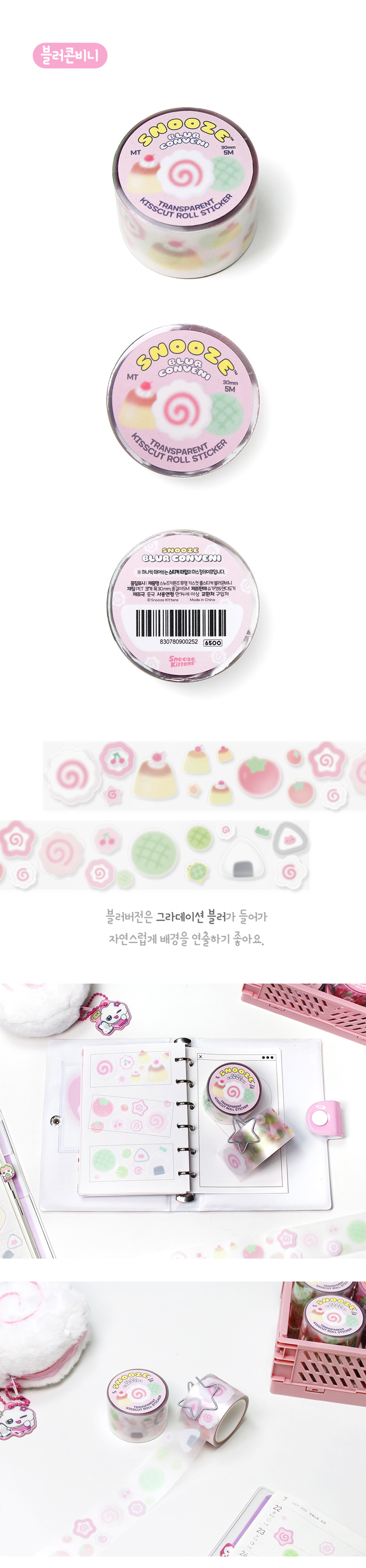 스누즈키튼즈 콘비니 투명 키스컷 롤스티커 2종 (30mm) 상세 이미지 3