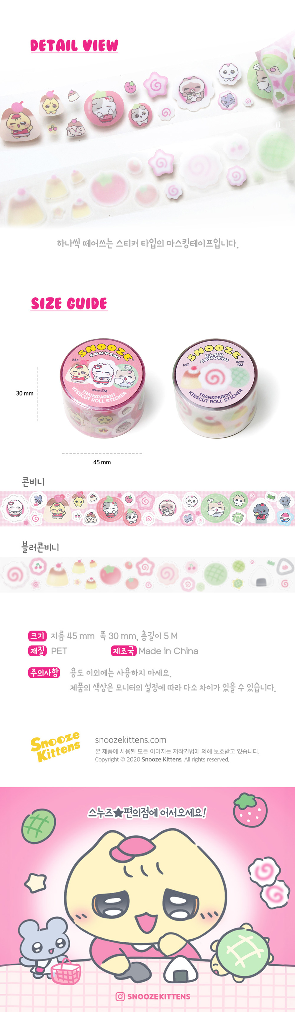 스누즈키튼즈 콘비니 투명 키스컷 롤스티커 2종 (30mm) 상세 이미지 4