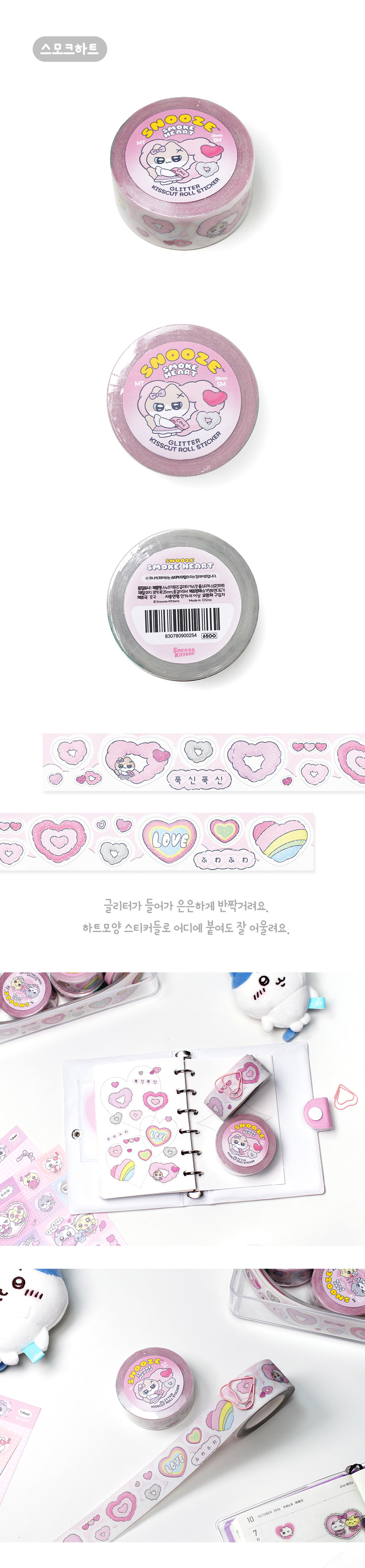 스누즈키튼즈 러브큥 글리터 키스컷 롤스티커 2종 상세 이미지 3