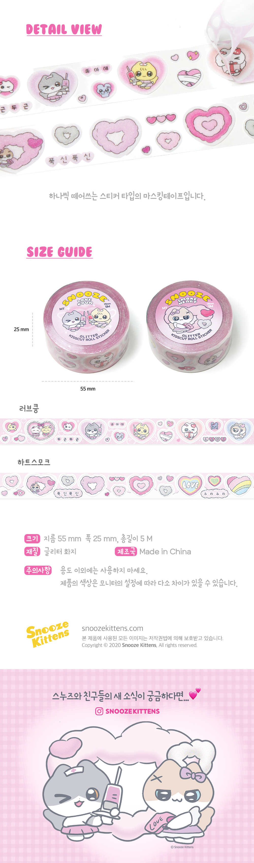 스누즈키튼즈 러브큥 글리터 키스컷 롤스티커 2종 상세 이미지 4