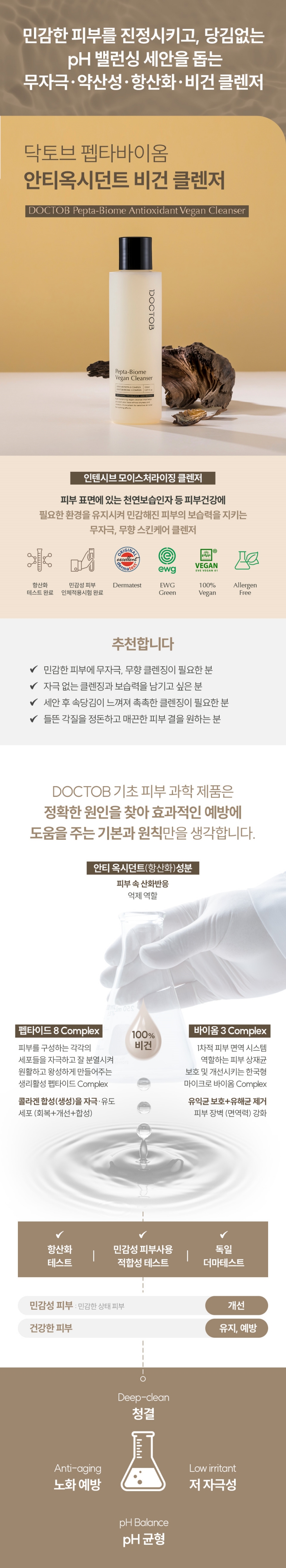 닥토브 펩타 바이옴 클렌저 150m 상세 이미지 1