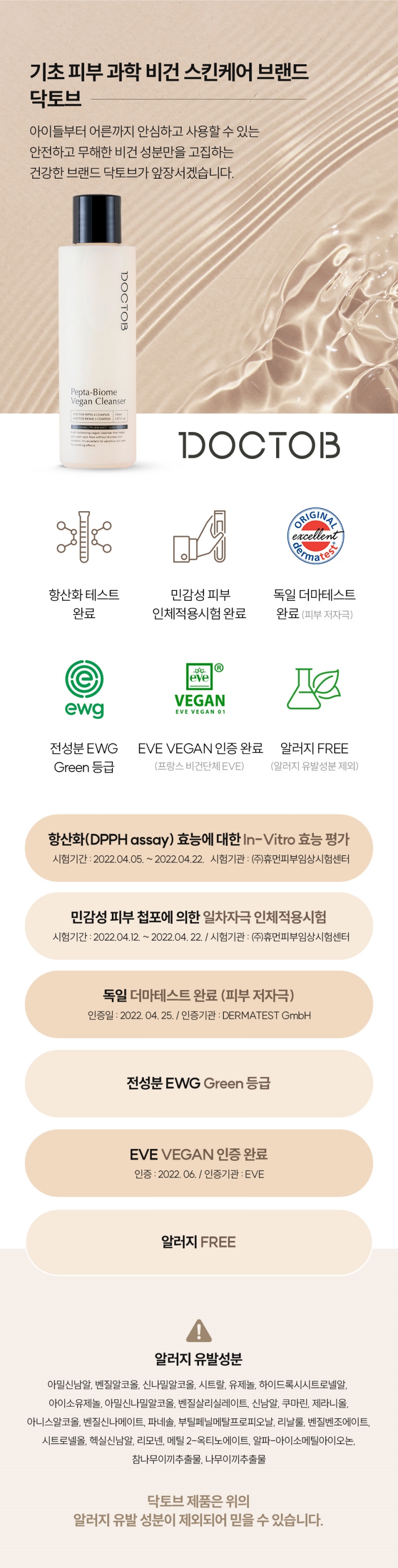 닥토브 펩타 바이옴 클렌저 150m 상세 이미지 2