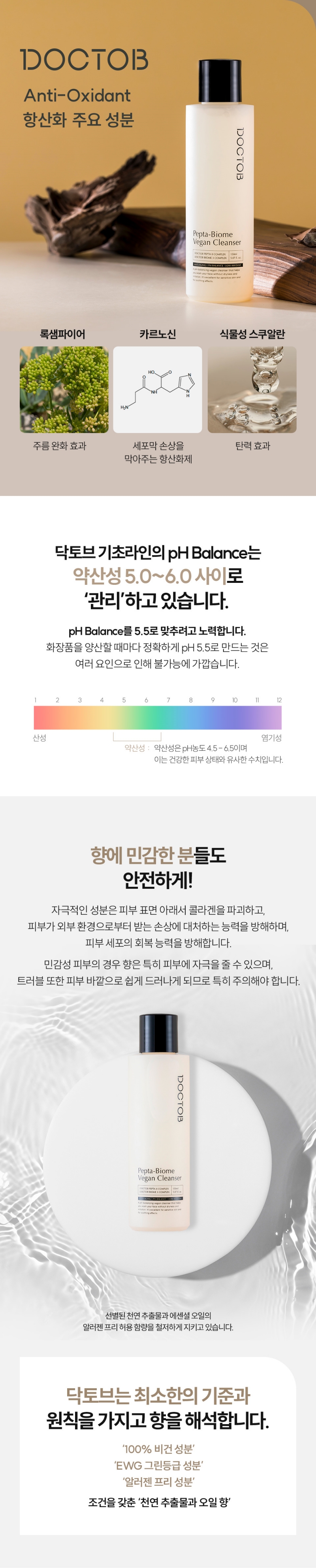 닥토브 펩타 바이옴 클렌저 150m 상세 이미지 5