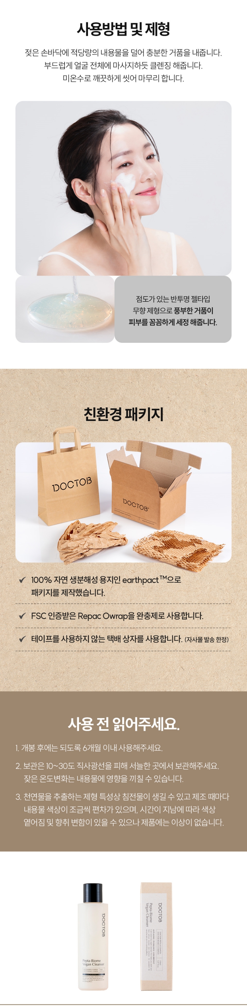 닥토브 펩타 바이옴 클렌저 150m 상세 이미지 6