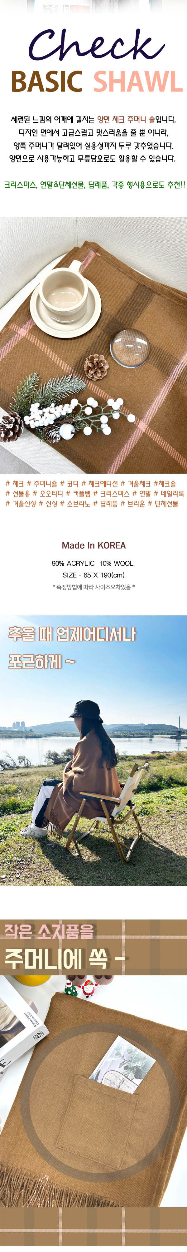 포근한 울혼방 브라운 체크양면 포켓숄 상세 이미지 2