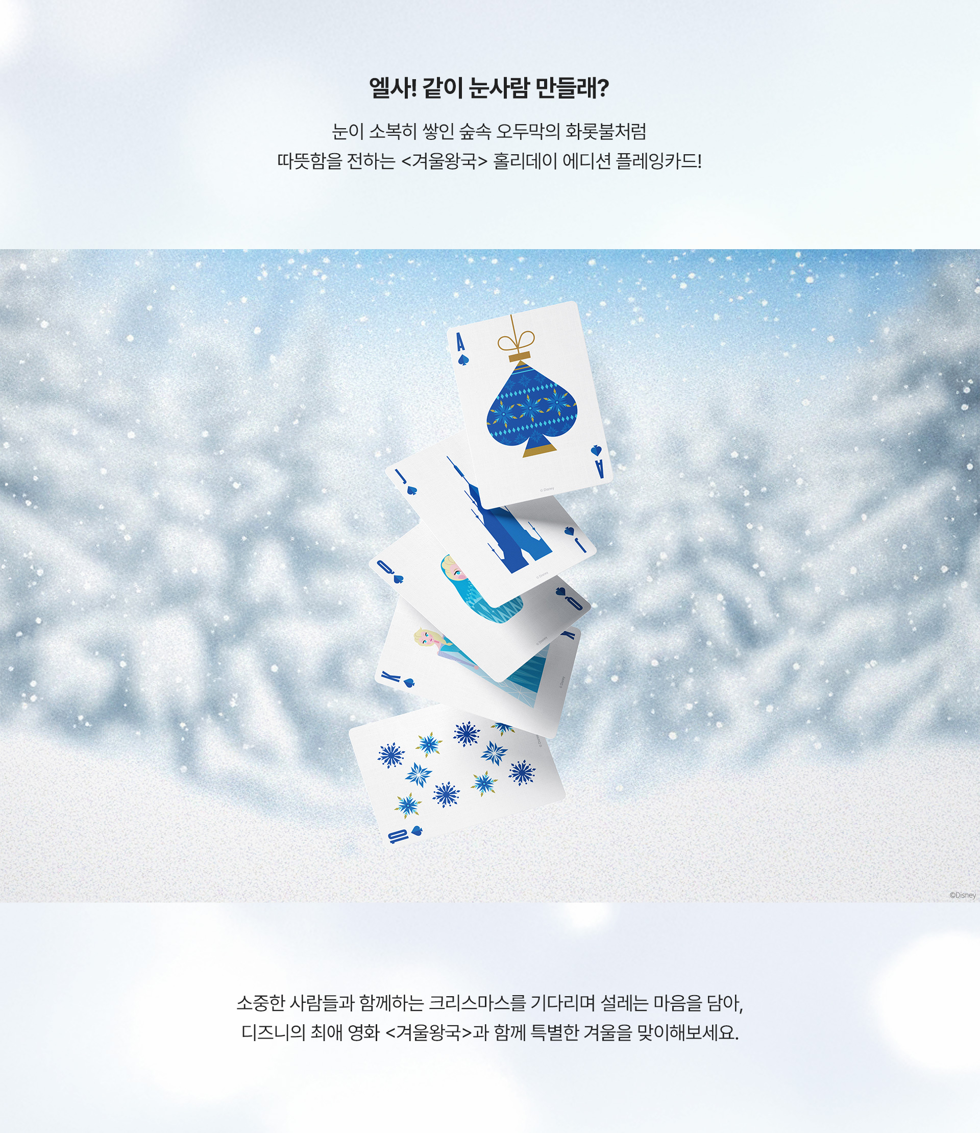 디즈니 겨울왕국 홀리데이 트럼프카드 상세 이미지 2
