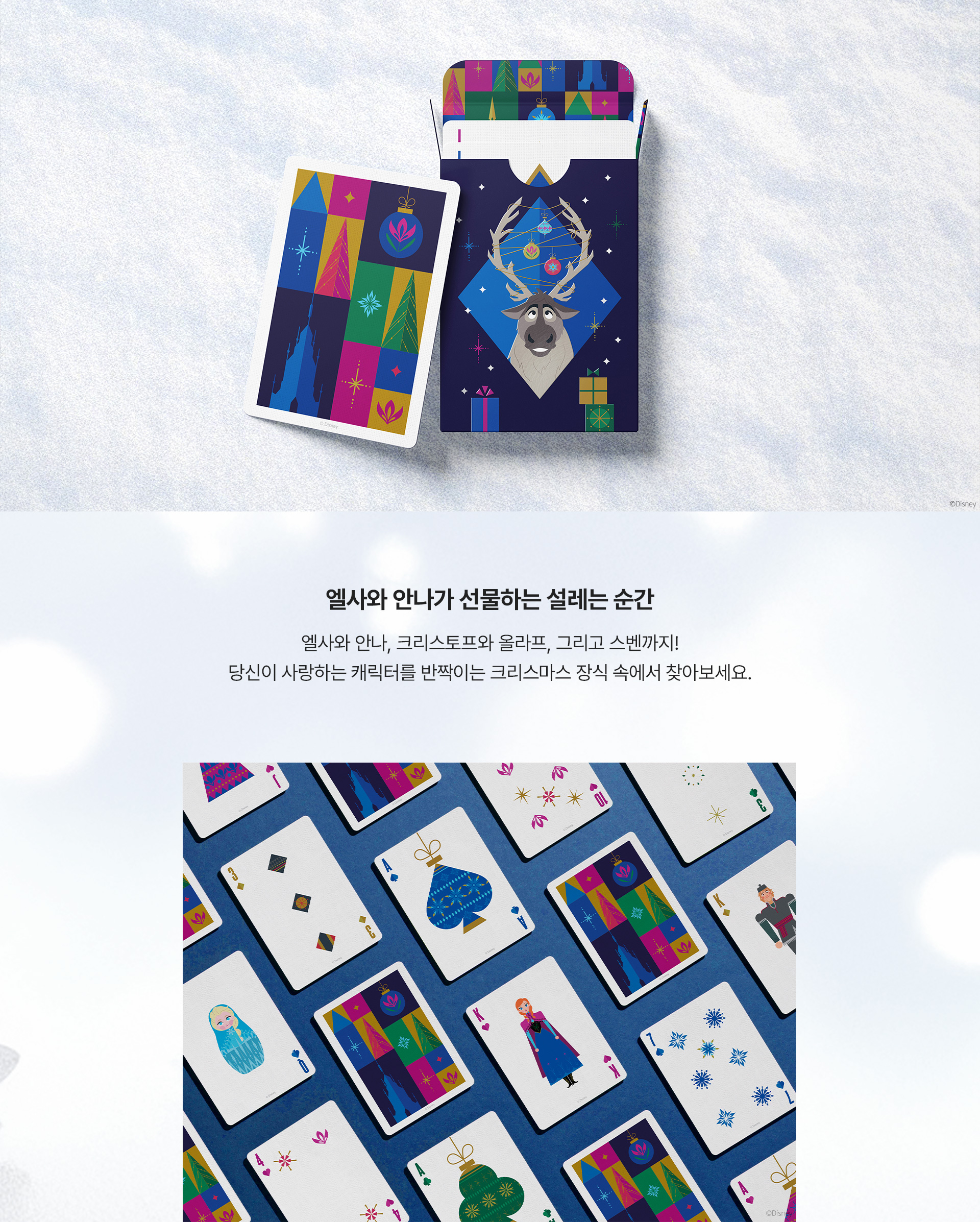 디즈니 겨울왕국 홀리데이 트럼프카드 상세 이미지 3