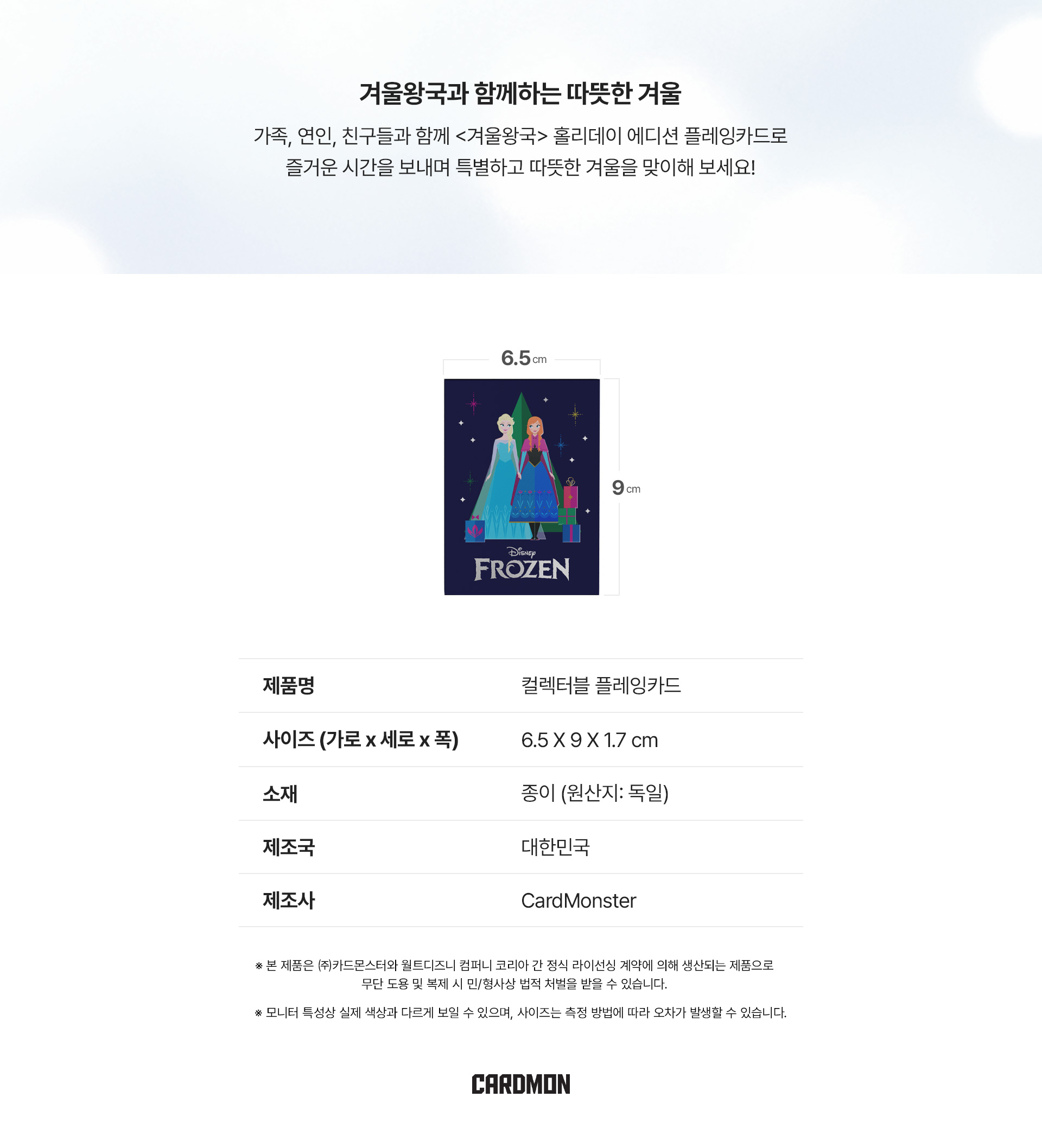 디즈니 겨울왕국 홀리데이 트럼프카드 상세 이미지 5