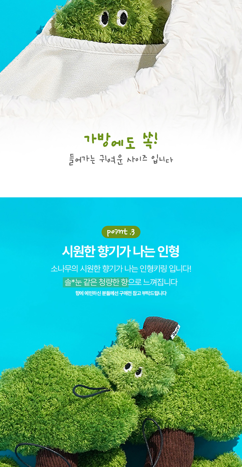 보송보송 소나무 10cm 인형키링 상세 이미지 5