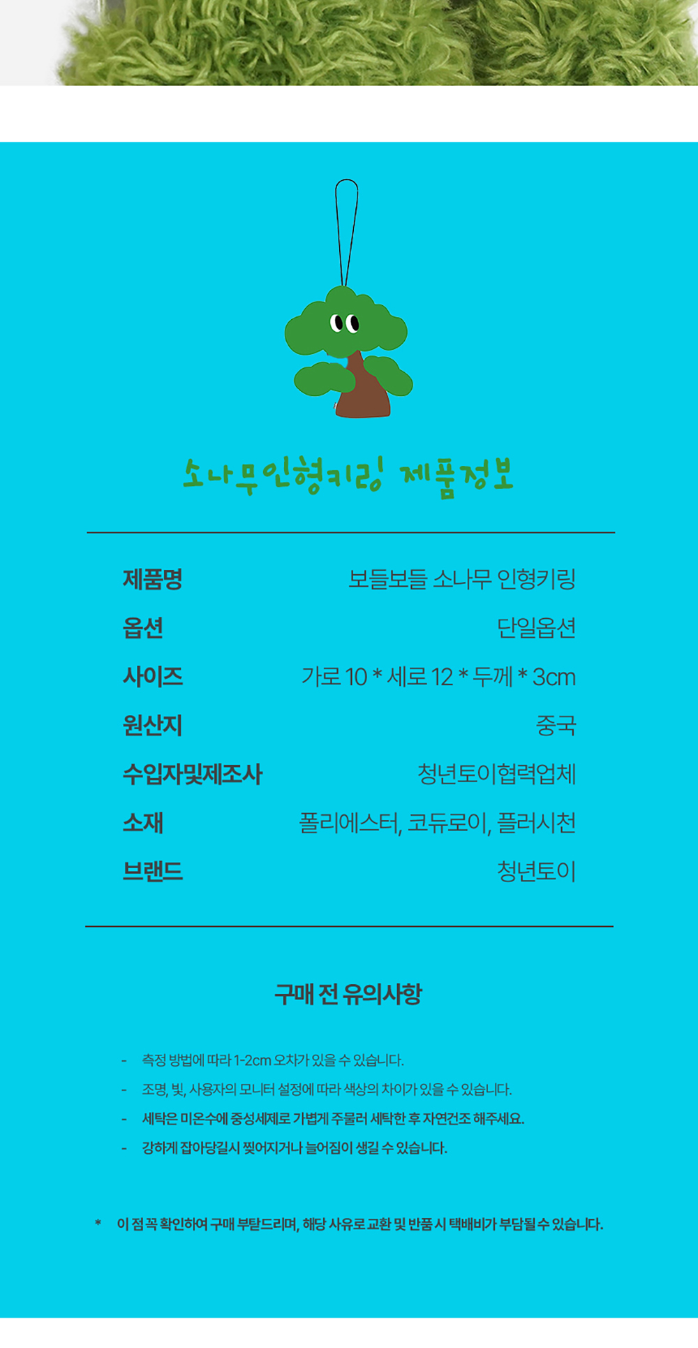 보송보송 소나무 10cm 인형키링 상세 이미지 7