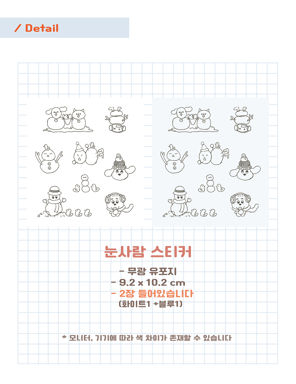 2색 눈사람 스티커 상세 이미지 1