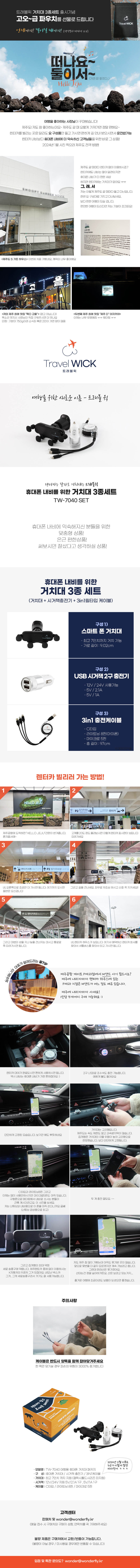 트래블윅 TW-7040 제주도 렌터카 휴대폰내비 거치대 3종세트 상세 이미지 1