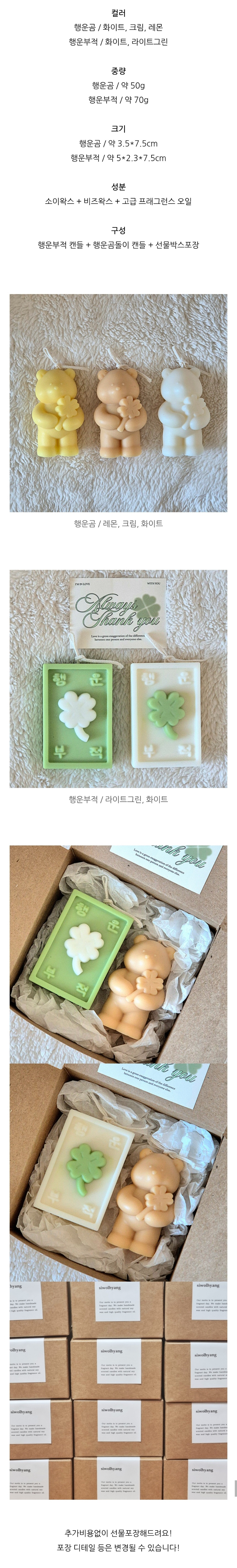 [선물포장] 행운부적 곰돌이 캔들 세트 네잎클로버 새해 합격 졸업 상세 이미지 4