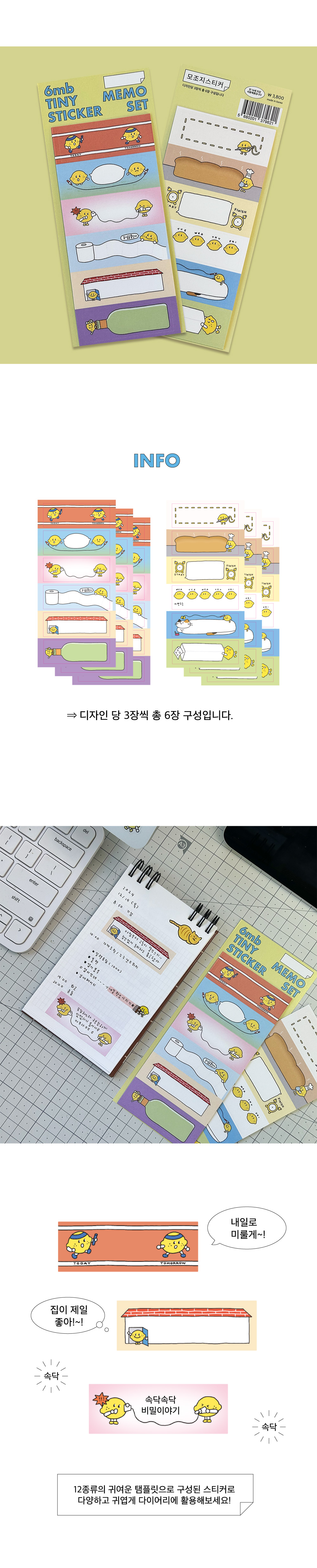 [6months6erliner]6mb tiny memo sticker set (6장구성) 상세 이미지 1