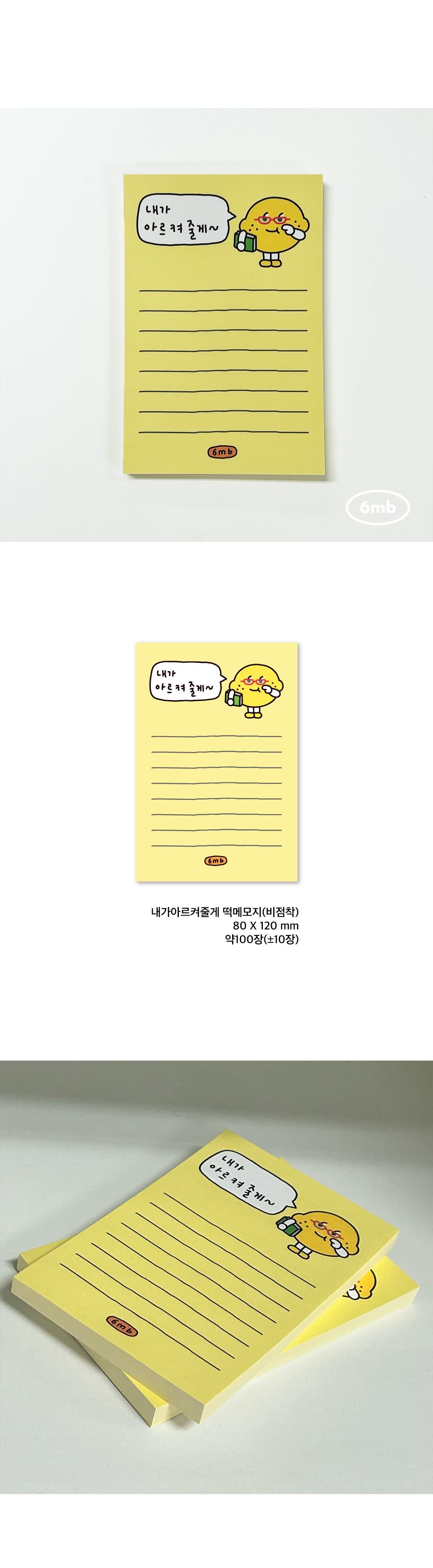 [6months6erliner] 아르켜줄게 떡메모지/메모패드(비점착) 상세 이미지 1