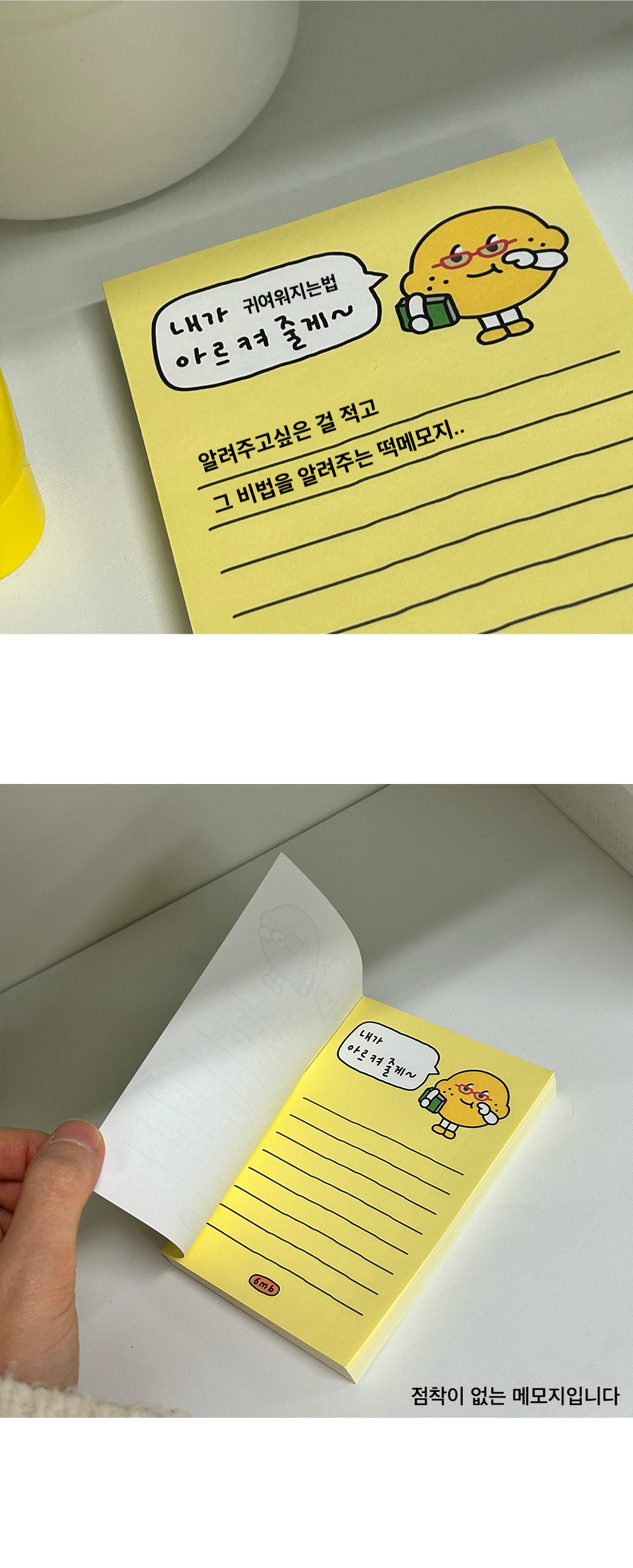 [6months6erliner] 아르켜줄게 떡메모지/메모패드(비점착) 상세 이미지 2