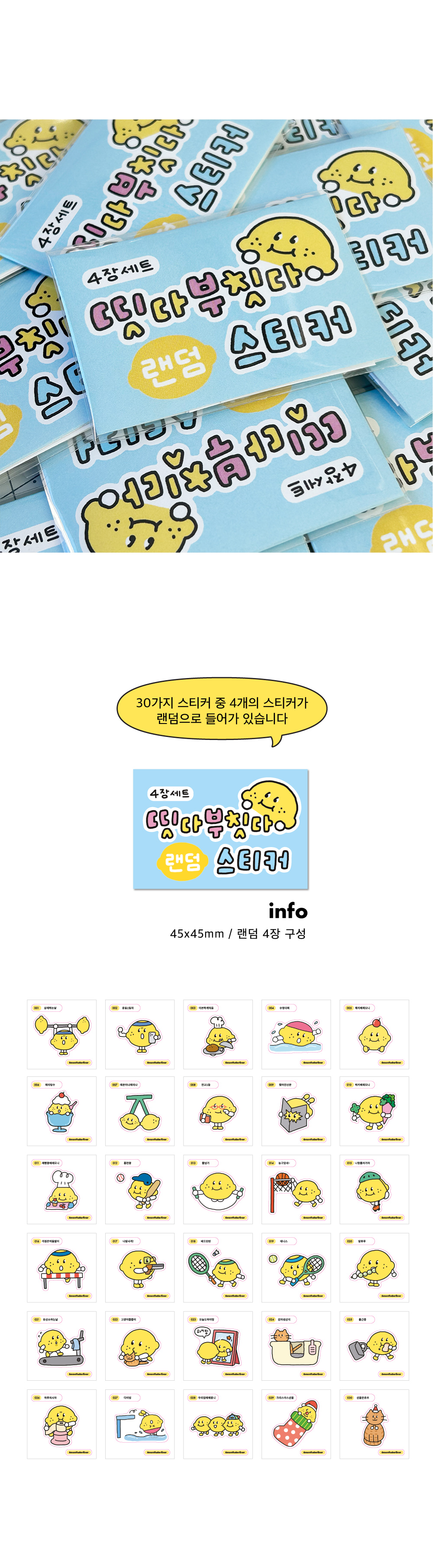 [6months6erliner]띳다부칫다 랜덤스티커(4장세트) 상세 이미지 1