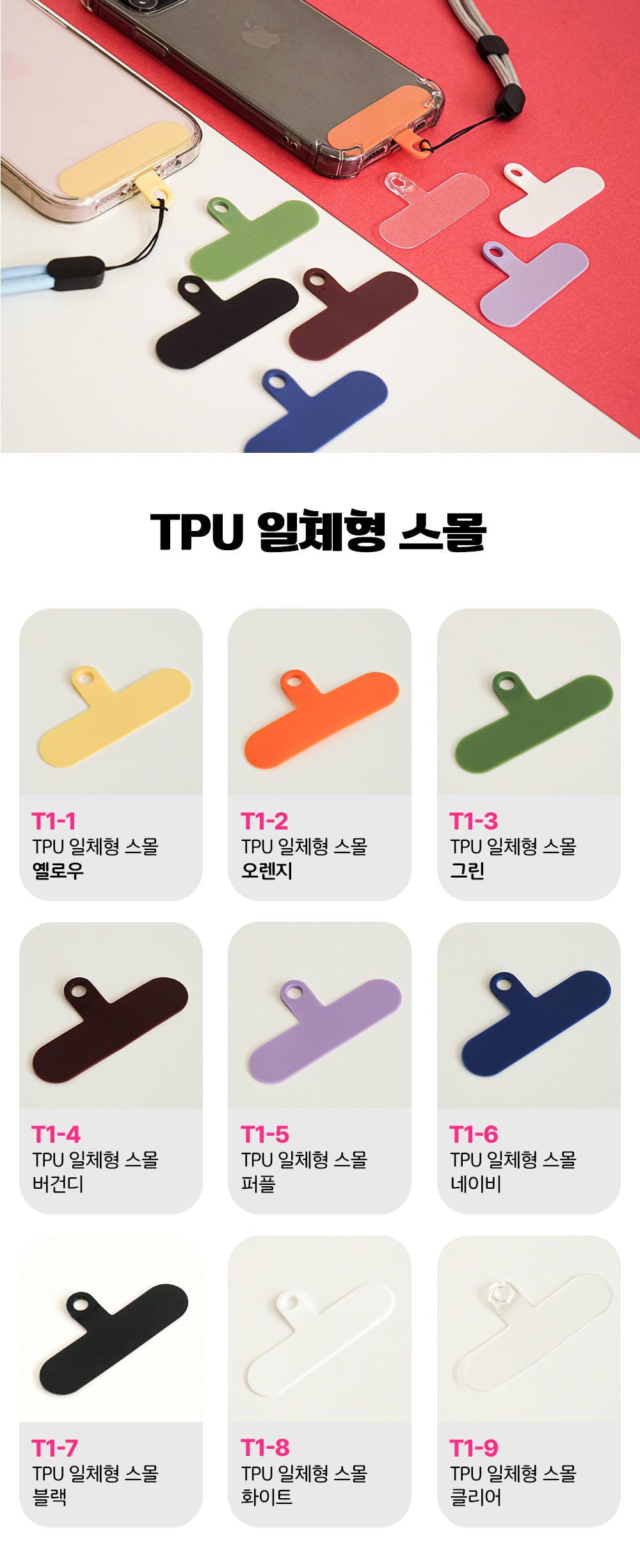 핸드폰 컬러/투명 태그홀더 - 일체형 스몰 TPU 폰스트랩, 핸드폰줄 상세 이미지 4