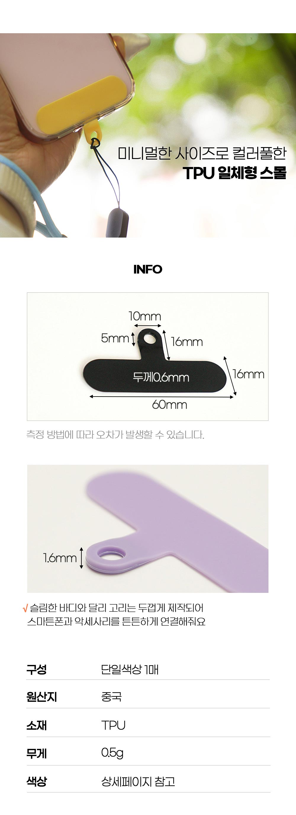 핸드폰 컬러/투명 태그홀더 - 일체형 스몰 TPU 폰스트랩, 핸드폰줄 상세 이미지 5