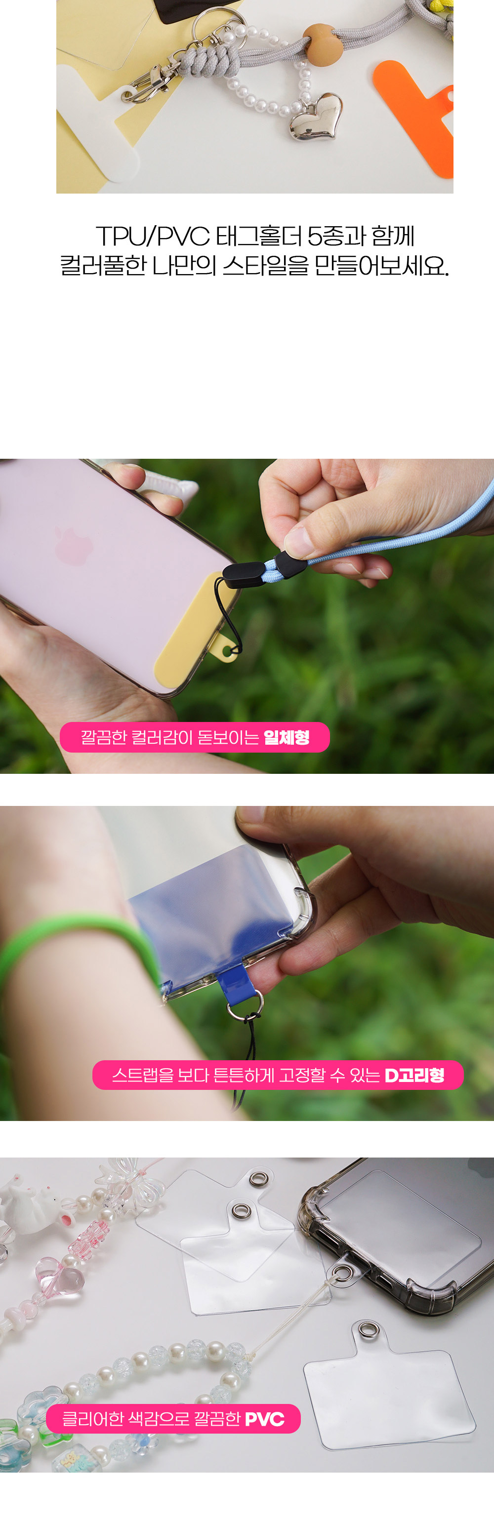 핸드폰 컬러/투명 태그홀더 TPU - 일체형 미듐 폰스트랩, 휴대폰줄 상세 이미지 3