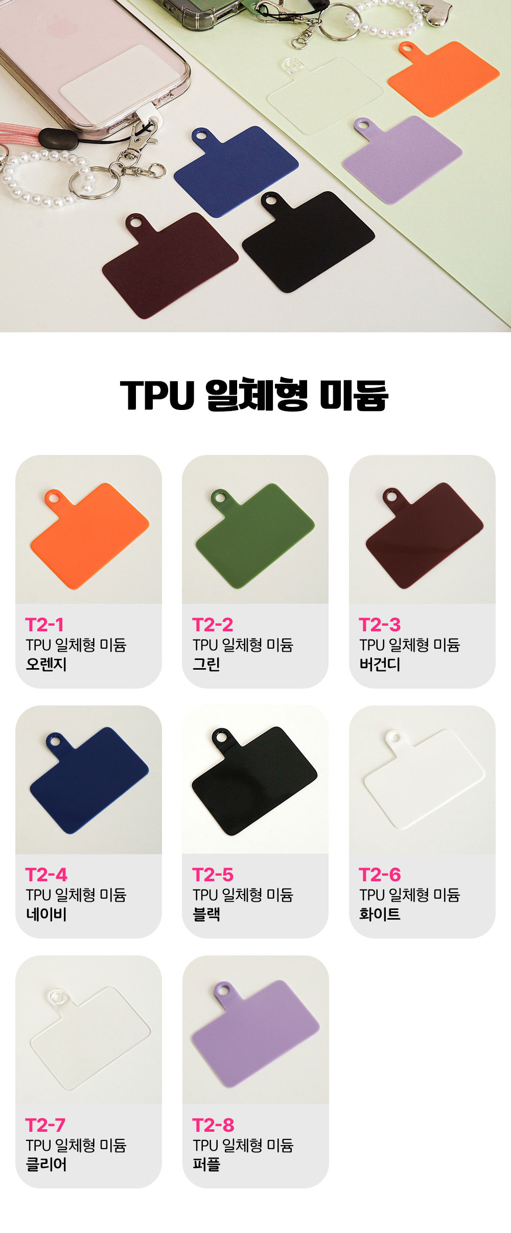 핸드폰 컬러/투명 태그홀더 TPU - 일체형 미듐 폰스트랩, 휴대폰줄 상세 이미지 4