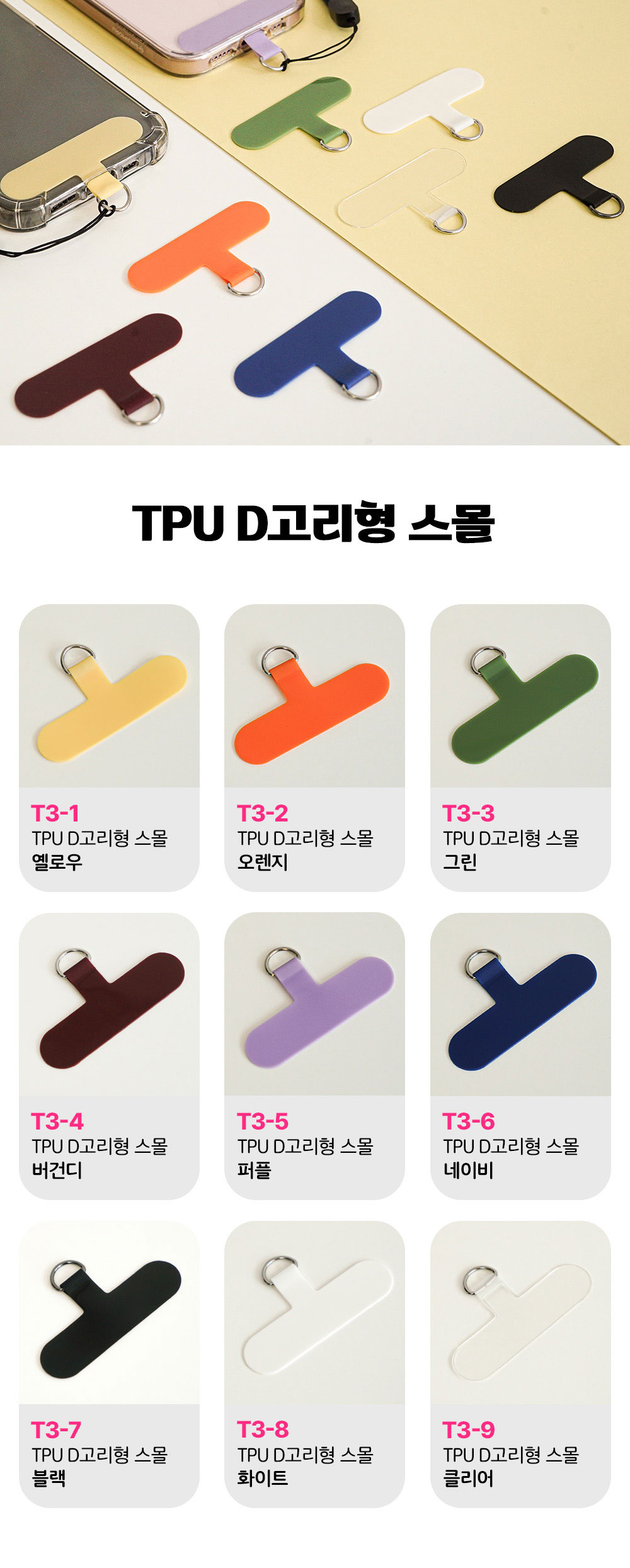 핸드폰 컬러/투명 태그홀더 - D고리형 스몰 TPU 폰스트랩, 핸드폰줄 상세 이미지 4