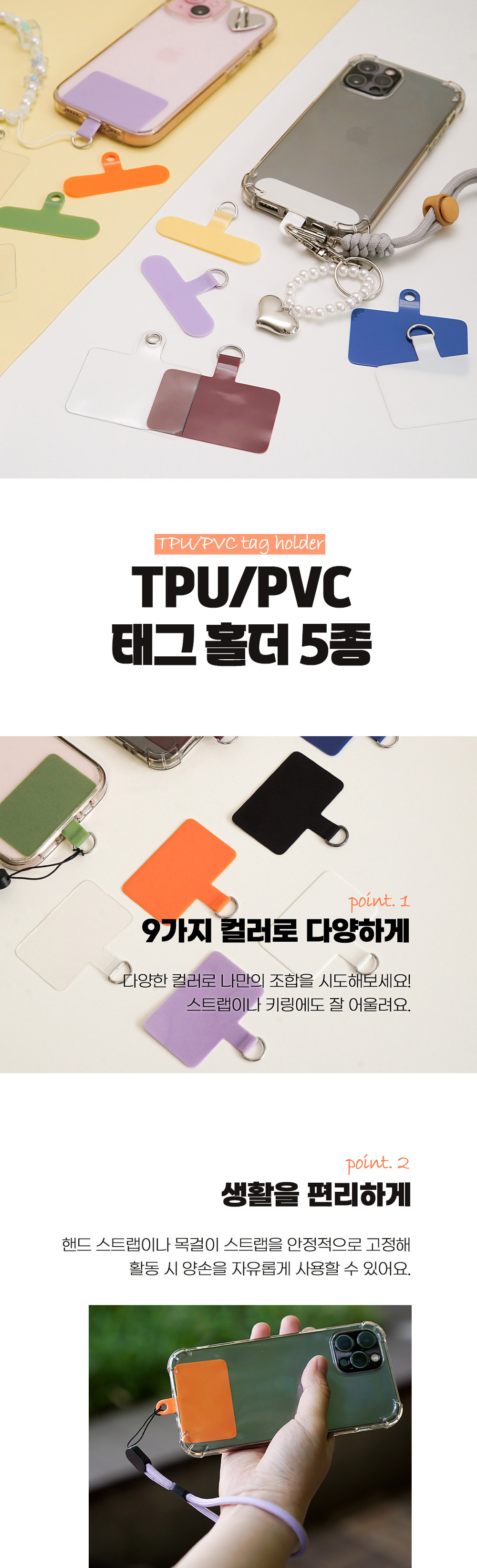 핸드폰 컬러/투명 태그홀더 - D고리형 미듐 TPU 폰스트랩, 핸드폰줄 상세 이미지 1