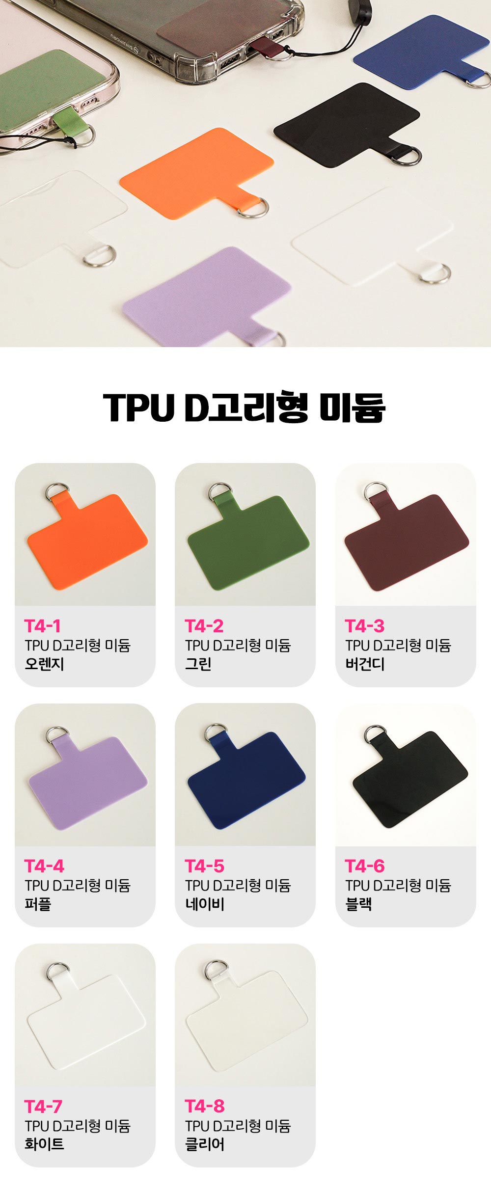 핸드폰 컬러/투명 태그홀더 - D고리형 미듐 TPU 폰스트랩, 핸드폰줄 상세 이미지 4