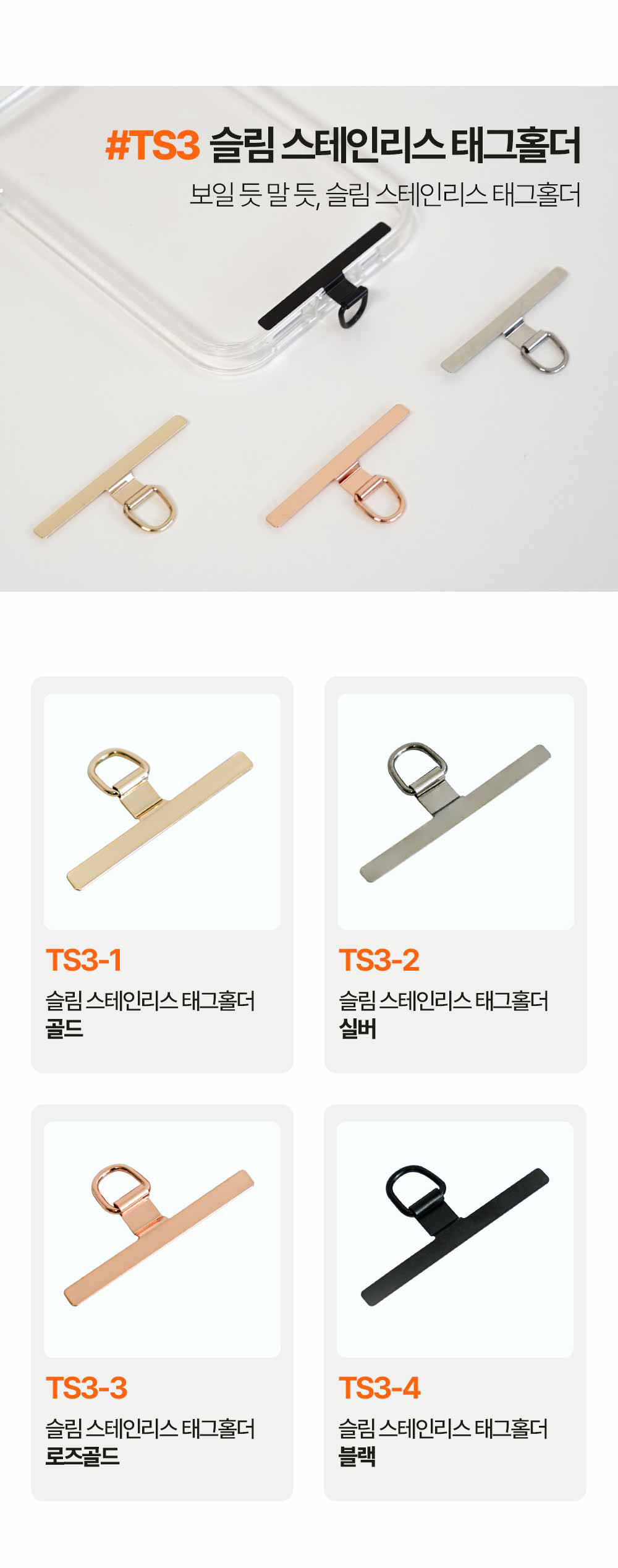 핸드폰 스테인리스 메탈 태그홀더 - 슬림 상세 이미지 3