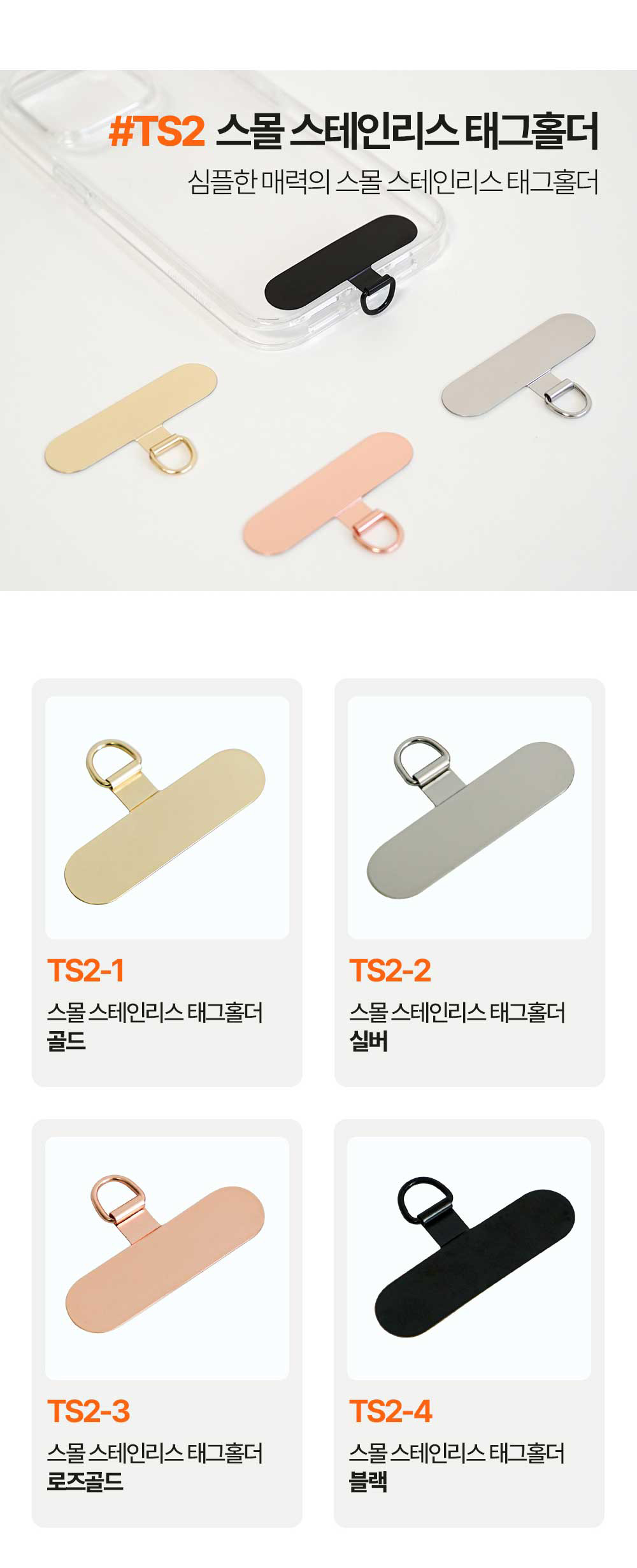 핸드폰 스테인리스 메탈 태그홀더 - 스몰 상세 이미지 3