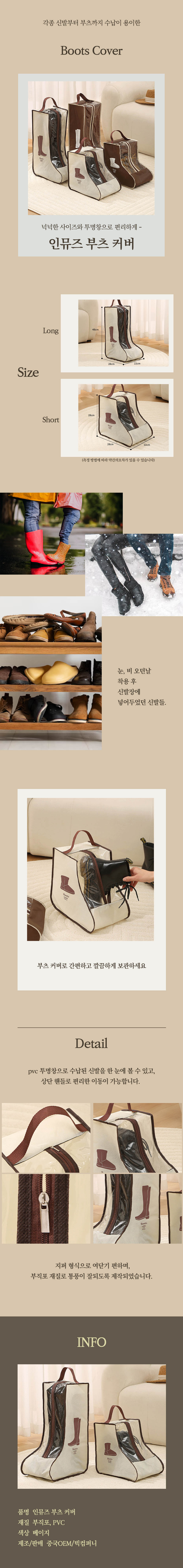 인뮤즈 롱부츠보관 부츠커버 어그보관 상세 이미지 1