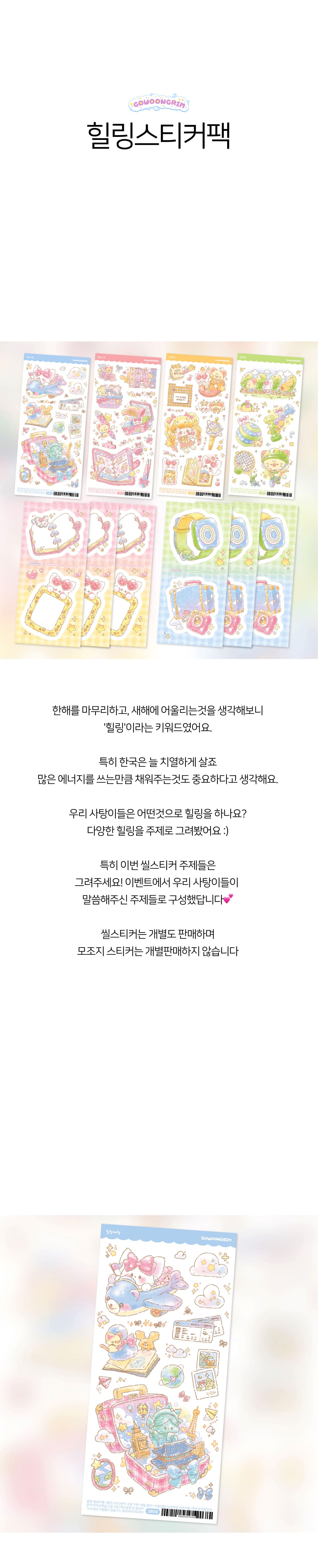 [고운그림] 위시 스티커팩 (소원,합격,부자) 상세 이미지 1