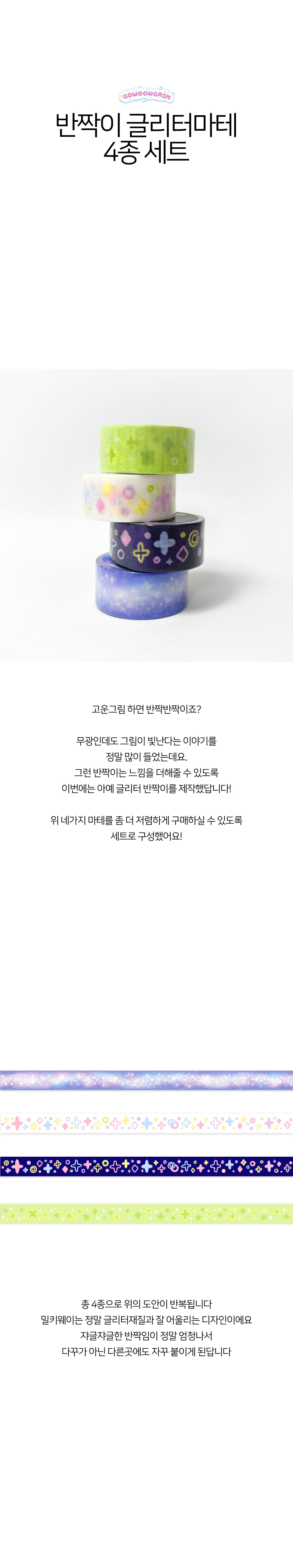 [고운그림] 반짝이 글리터(설탕) 마테 4종세트 상세 이미지 1