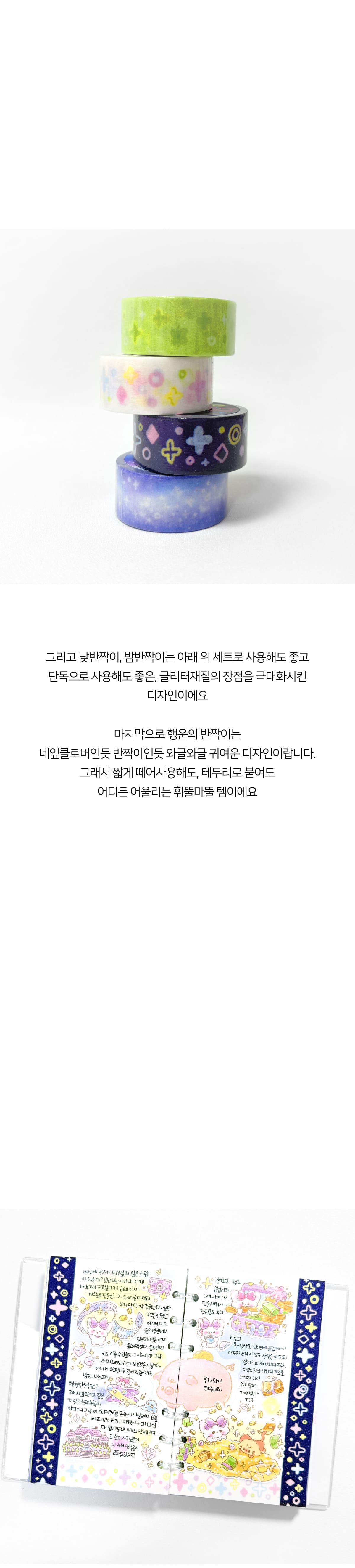 [고운그림] 낮,밤,행운의반짝이,밀키웨이 글리터(설탕)마테 상세 이미지 2