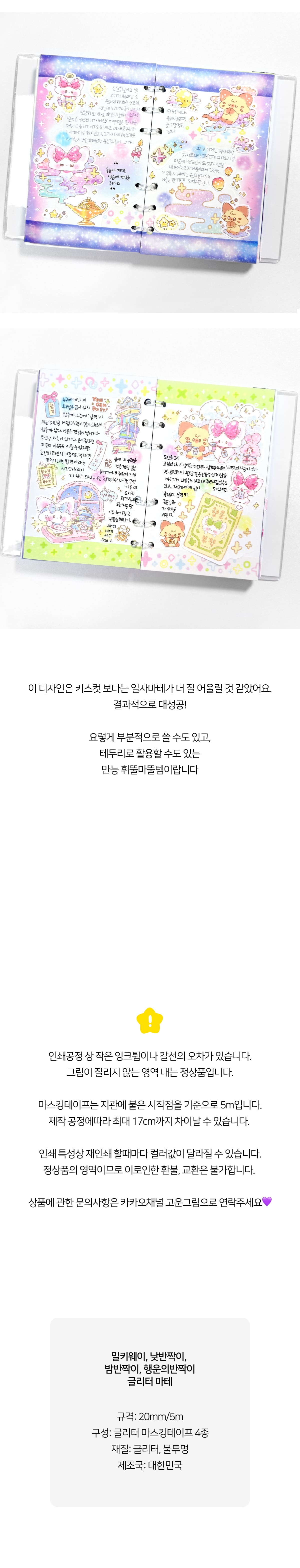 [고운그림] 낮,밤,행운의반짝이,밀키웨이 글리터(설탕)마테 상세 이미지 3