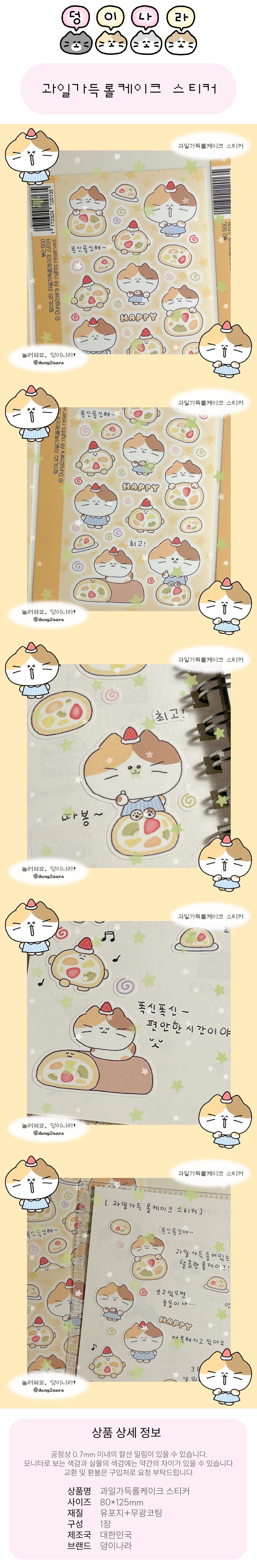 [덩이나라] 과일가득롤케이크 스티커 상세 이미지 1