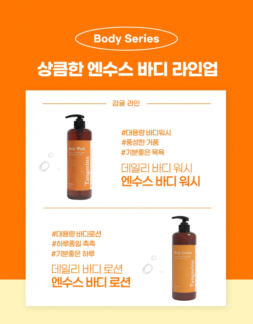 [엔수스] 감귤 바디로션 대용량 1000ml 상세 이미지 2
