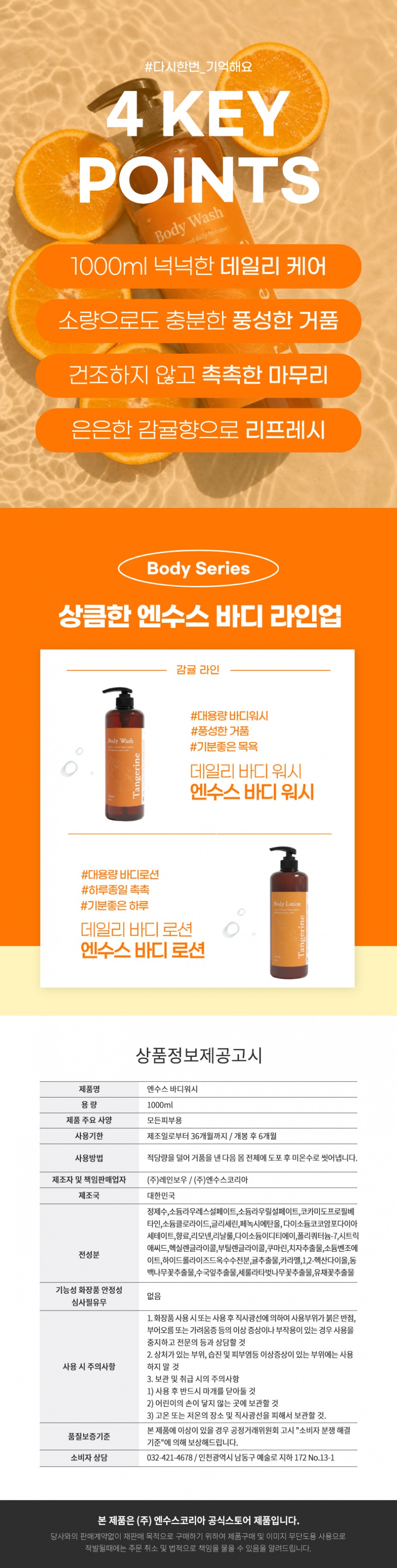 [엔수스] 감귤 바디워시 대용량 1000ml 상세 이미지 2