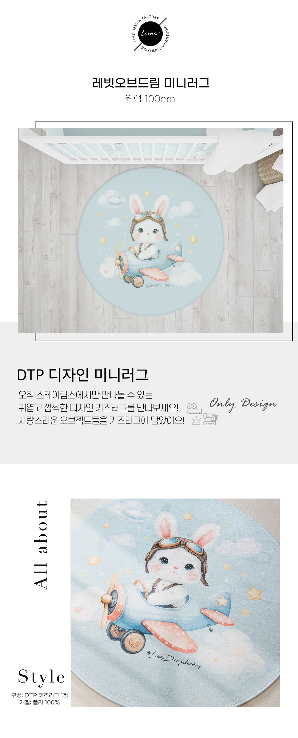 [원형100cm] 드림오브레빗 일러스트 디자인 키즈러그-단독제작 상세 이미지 1