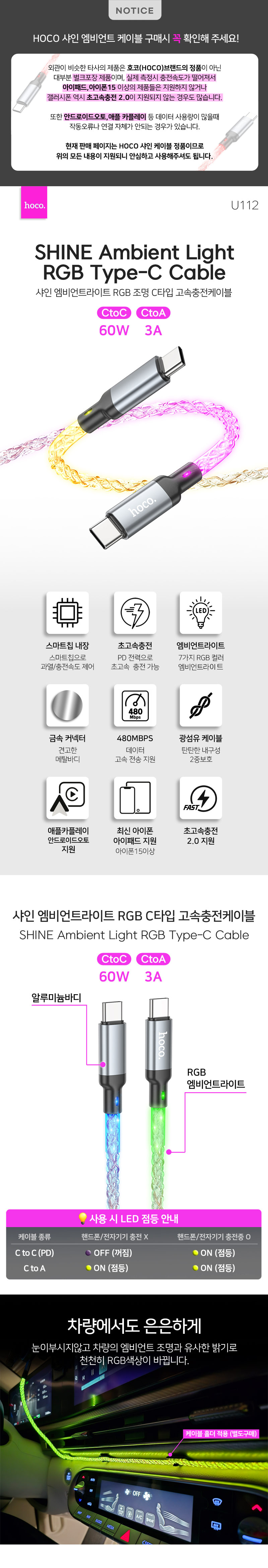 호코 샤인 엠비언트라이트 RGB 조명 C타입 고속충전 발광 케이블 상세 이미지 1