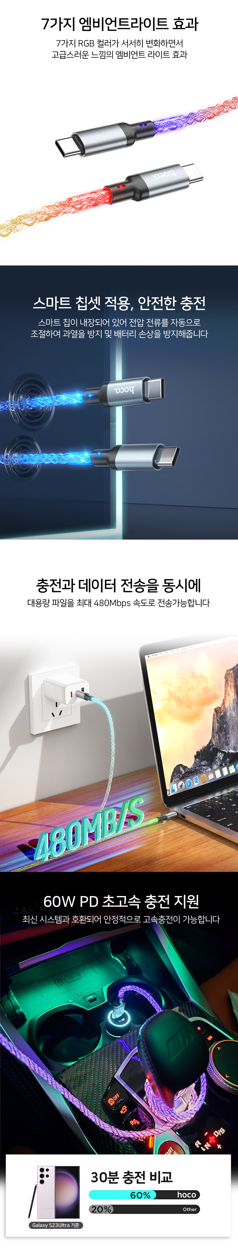 호코 샤인 엠비언트라이트 RGB 조명 C타입 고속충전 발광 케이블 상세 이미지 2