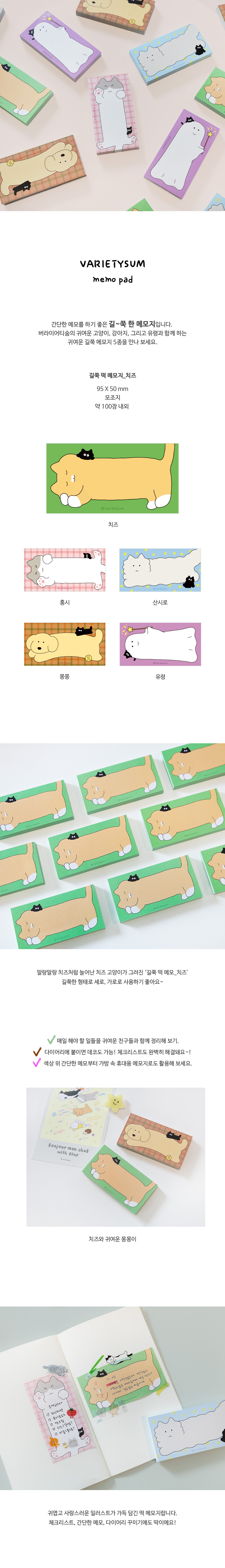 [버숨] 길쭉 떡 메모지 치즈 상세 이미지 1