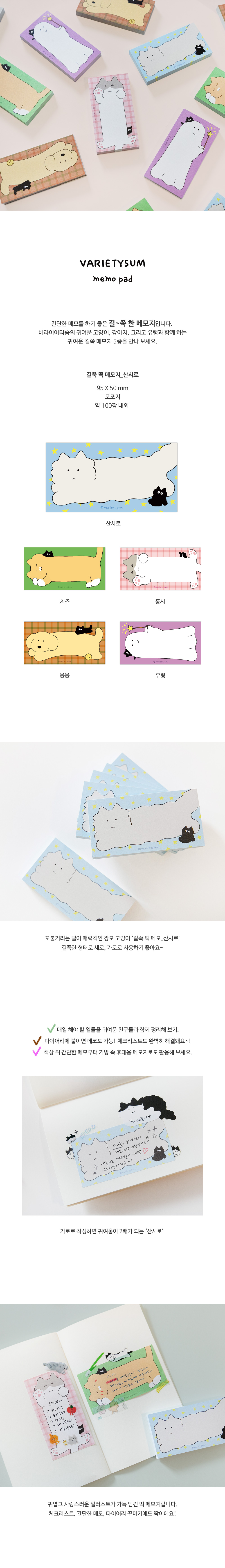 [버숨] 길쭉 떡 메모지 산시로 상세 이미지 1