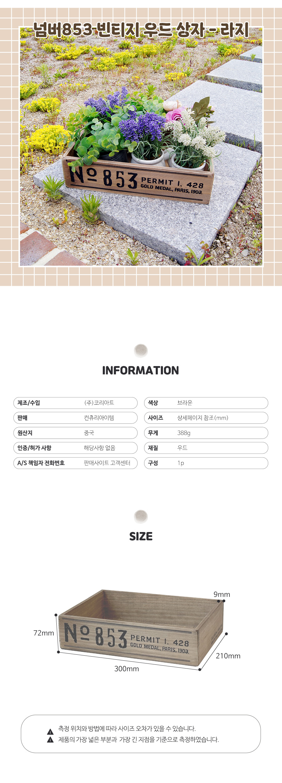 넘버853 빈티지 우드 상자 - 라지 상세 이미지 1