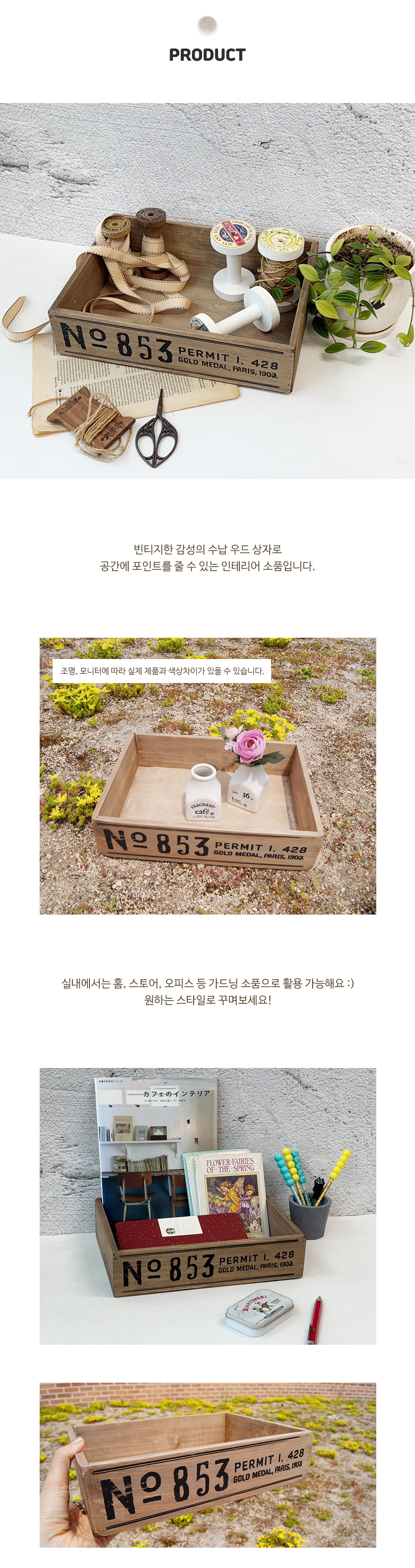 넘버853 빈티지 우드 상자 - 라지 상세 이미지 2