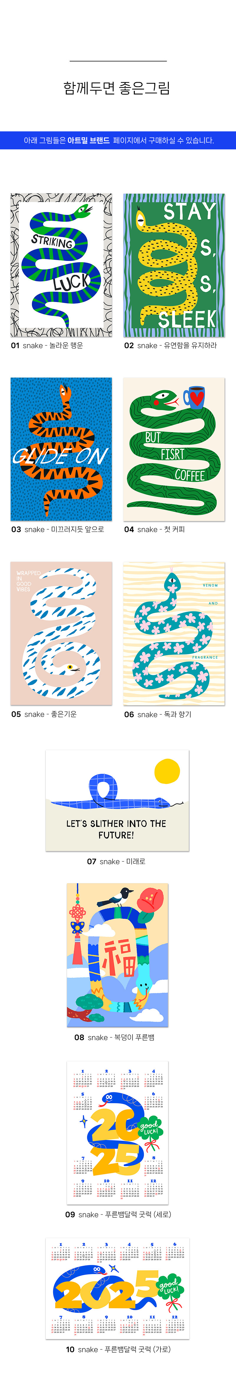 진짜 힘을 발견해! 푸른뱀 그림액자 10종 - 10 푸른뱀달력 (가로) 상세 이미지 4