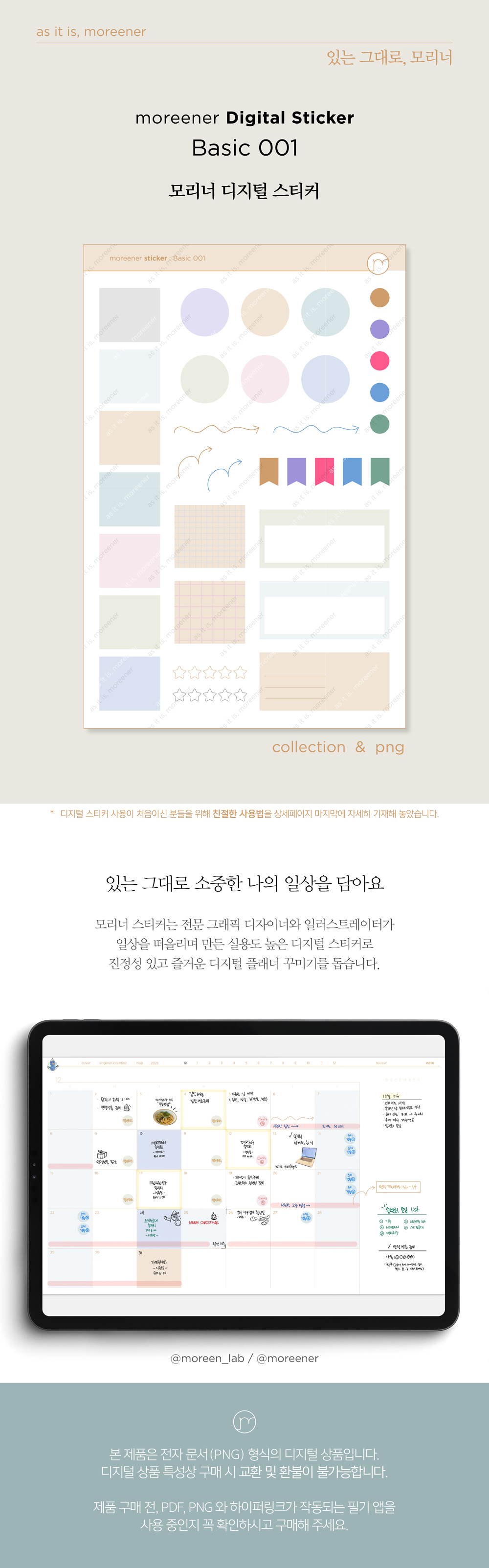 [디지털 스티커] 모리너 기본도형 아이패드 굿노트 일상 스티커 상세 이미지 1